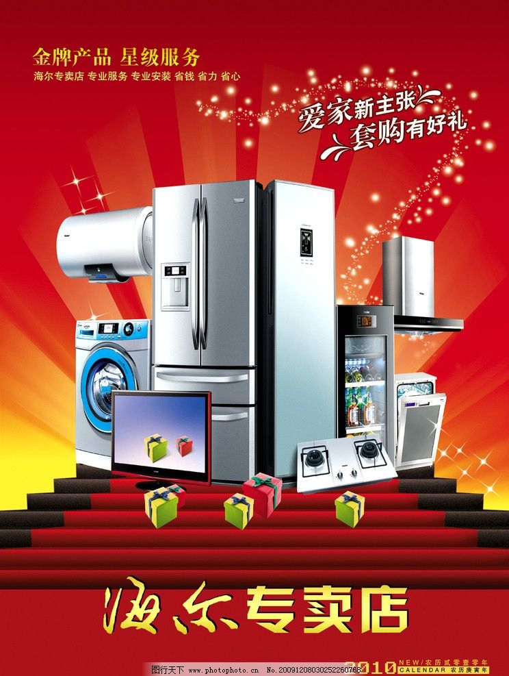 海爾家電選購(gòu)與安裝服務(wù)全攻略